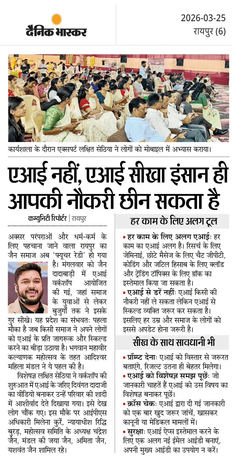 Newspaper coverage of Lakshit Sethiya AI workshop — feature 1